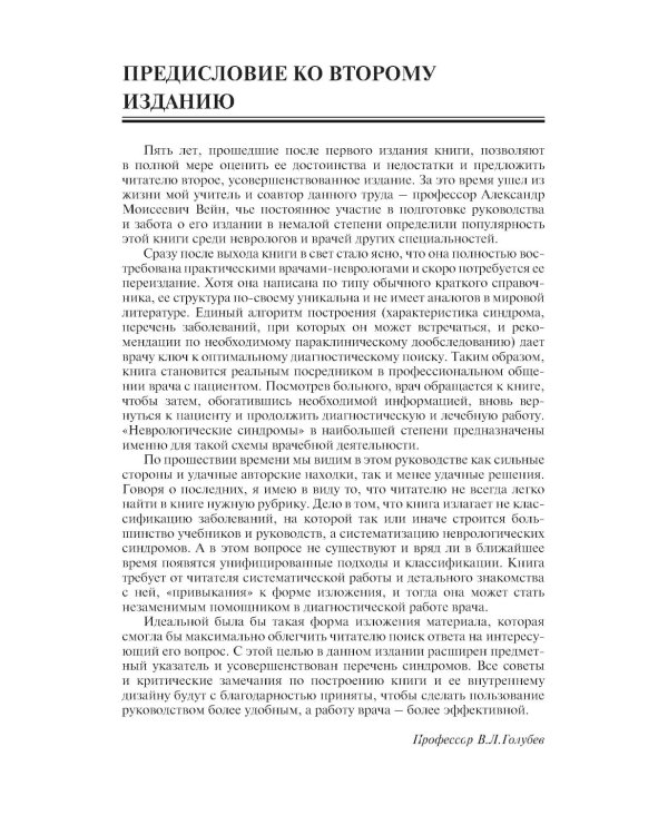 Неврологические синдромы: Руководство для врачей. 9-е изд