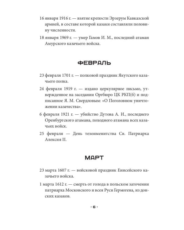 Казаки. Кодекс чести