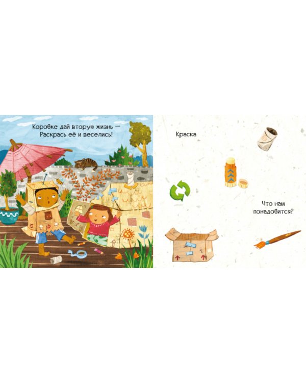 Береги планету