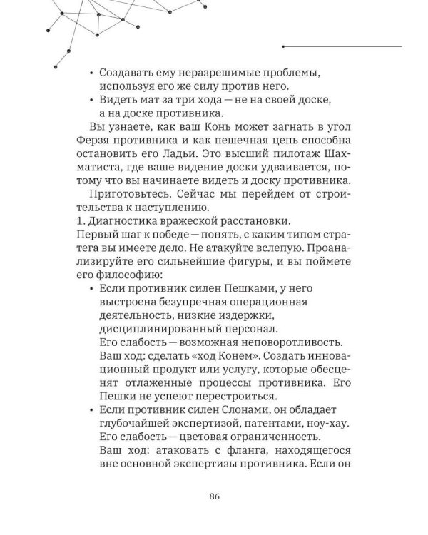 Шахматист