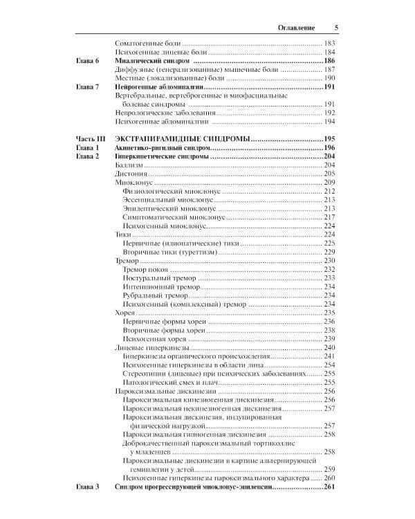 Неврологические синдромы: Руководство для врачей. 9-е изд