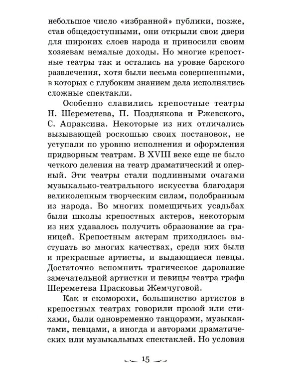 Музыкальная литература. Русская музыкальная классика. 3 год обучения: Учебное пособие. 2-е изд
