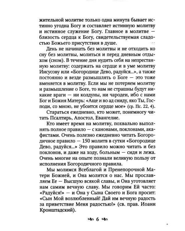 Дополнительное изображение книги «Духовный бисер (зел. обл.)»