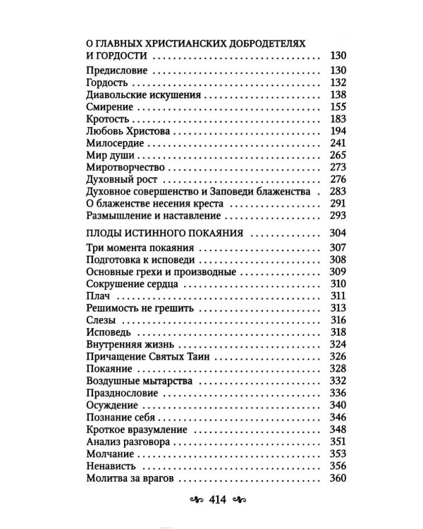 Дополнительное изображение книги «Духовный бисер (зел. обл.)»