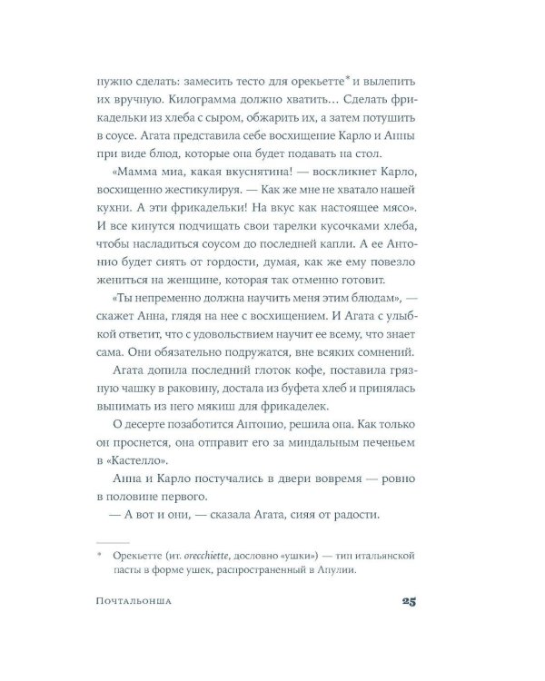 Почтальонша: роман