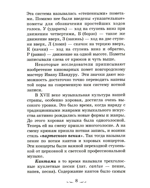 Музыкальная литература. Русская музыкальная классика. 3 год обучения: Учебное пособие. 2-е изд