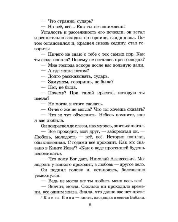 Темные аллеи: рассказы