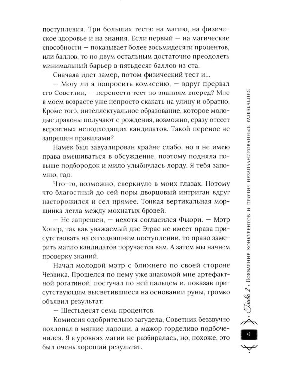 Дракон - не подарок