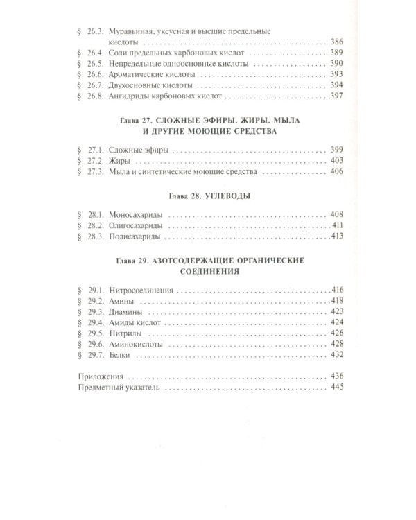 Общая Химия: Учебник. 2-е изд., испр.и доп