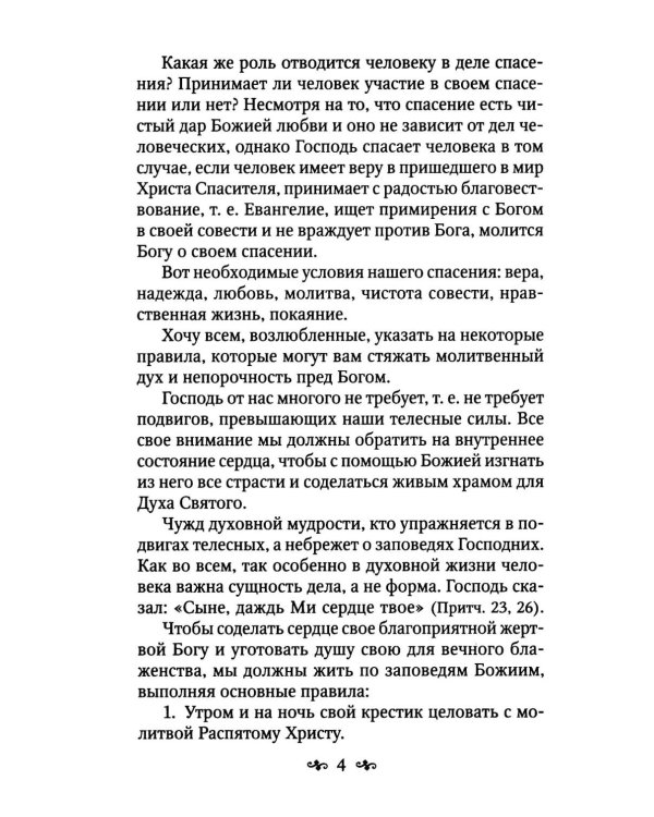 Дополнительное изображение книги «Духовный бисер (зел. обл.)»