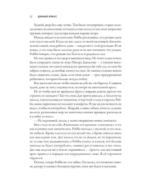 Леденцы со вкусом крови: романы