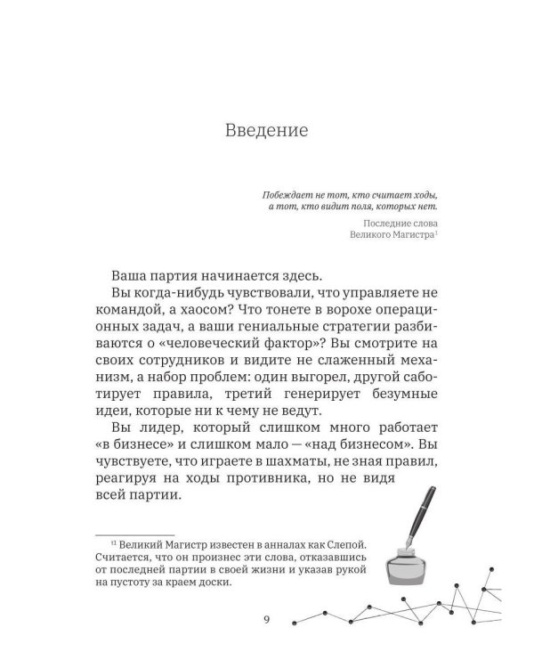 Шахматист