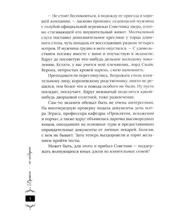 Дракон - не подарок