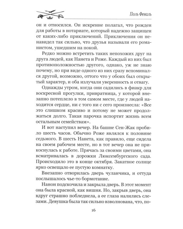 Золотая бочка: роман