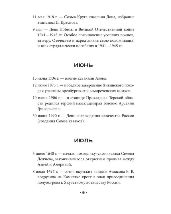 Казаки. Кодекс чести