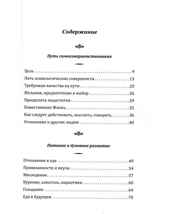 Самосовершенствование как путь познания себя. Бесцельная жизнь