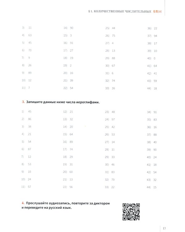 Числительные в китайском языке