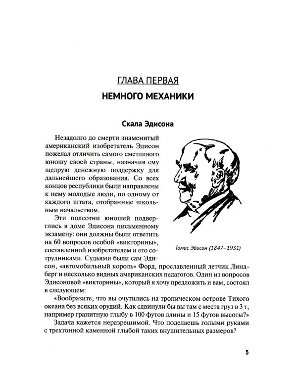 Физика на каждом шагу