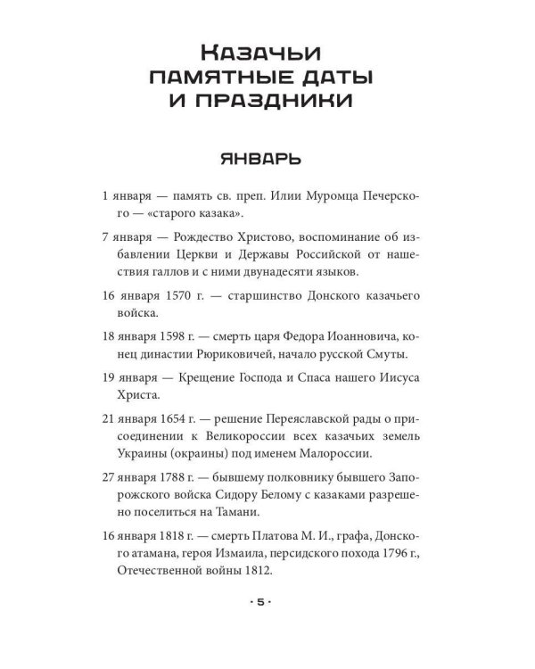 Казаки. Кодекс чести
