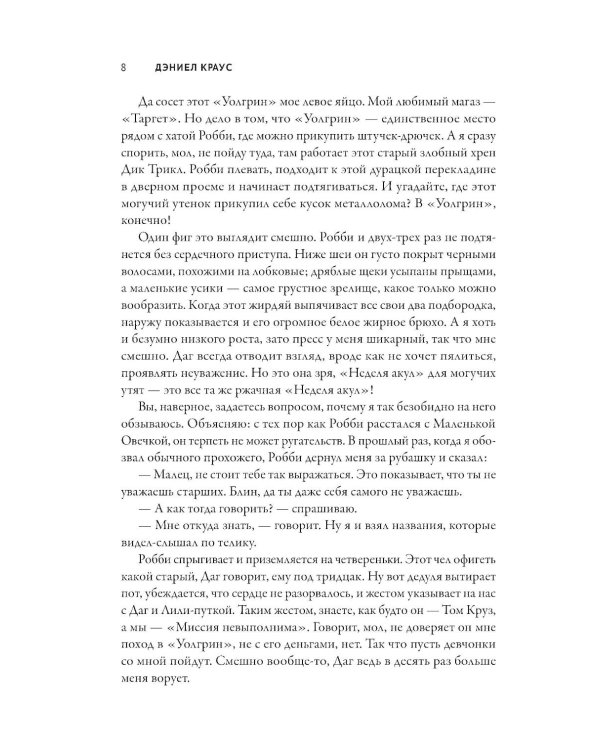 Леденцы со вкусом крови: романы