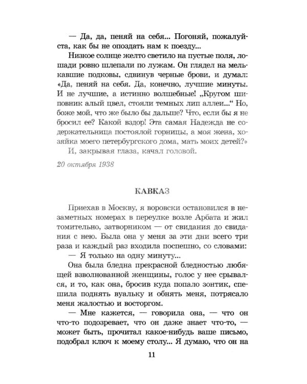Темные аллеи: рассказы
