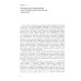 Классический учебник МГУ Экспериментальные методы исследования энергетических спектров электронов и фононов в металлах: Физические основы. 2-е изд., стер