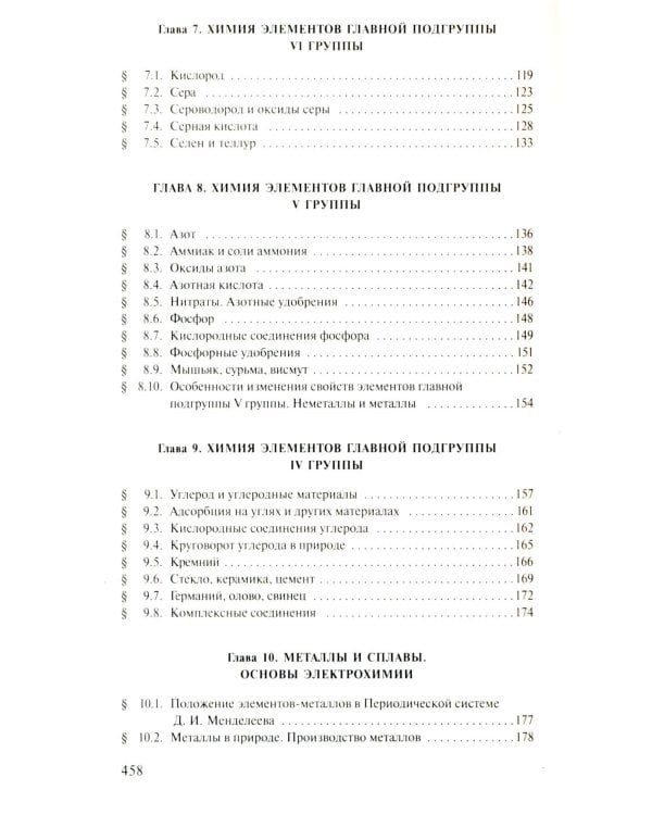 Общая Химия: Учебник. 2-е изд., испр.и доп