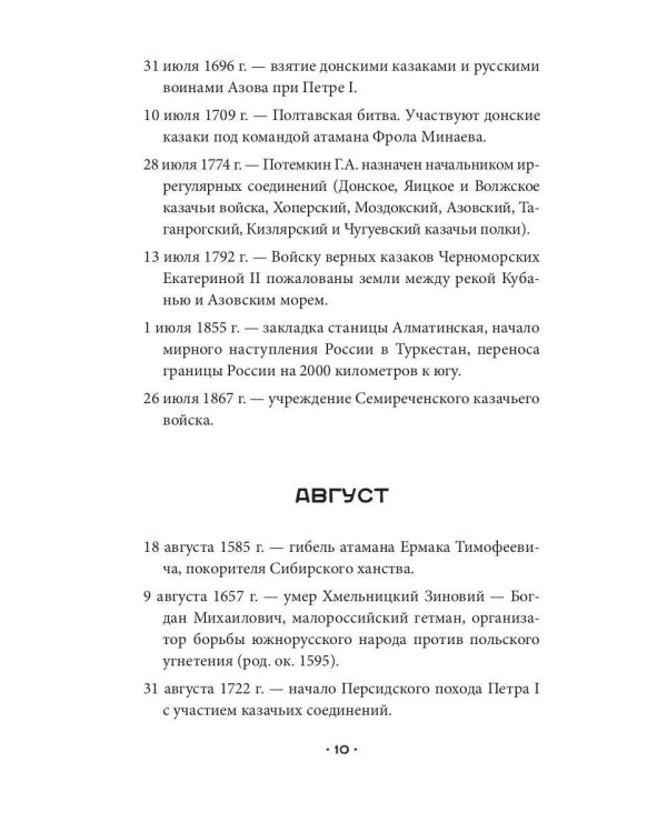 Казаки. Кодекс чести