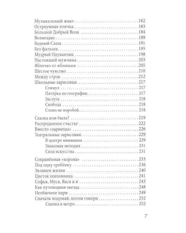 Пестрые истории о школе и не только…