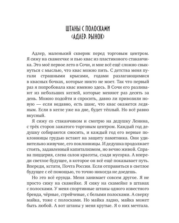 Сочинские рассказы