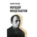Молодой Мандельштам