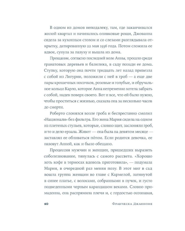 Почтальонша: роман