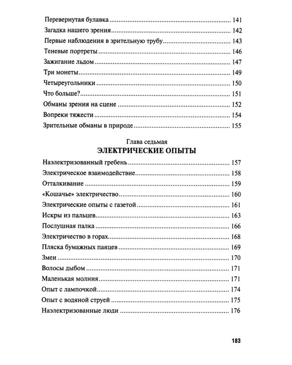 Физика на каждом шагу