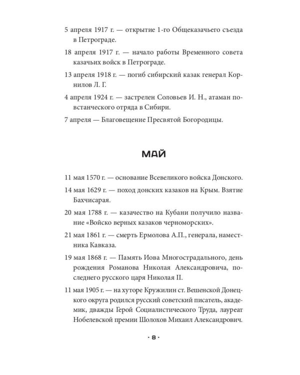 Казаки. Кодекс чести