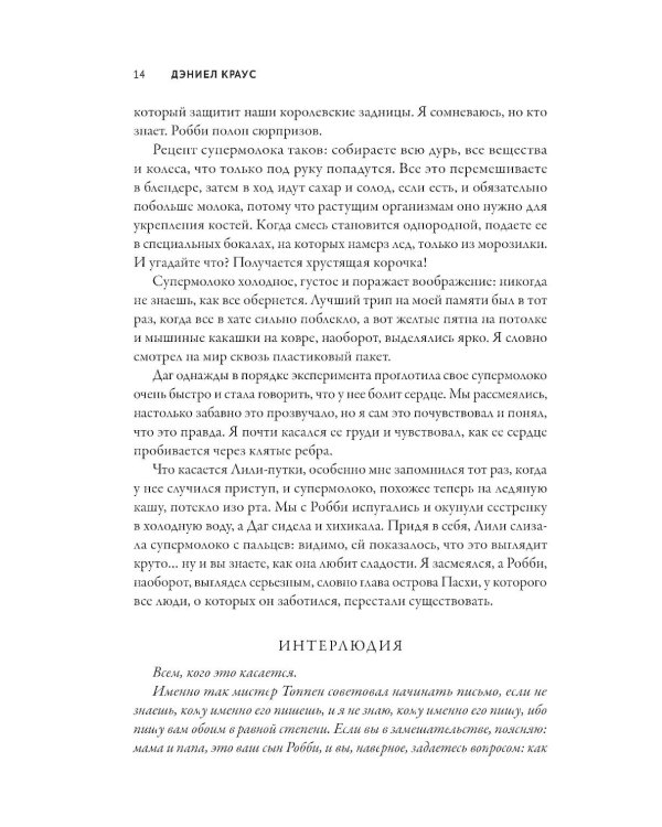 Леденцы со вкусом крови: романы