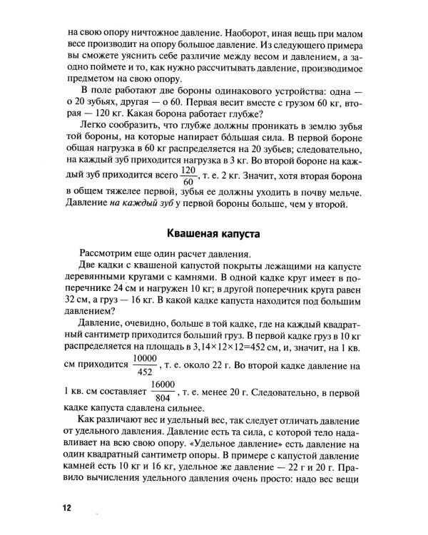 Физика на каждом шагу