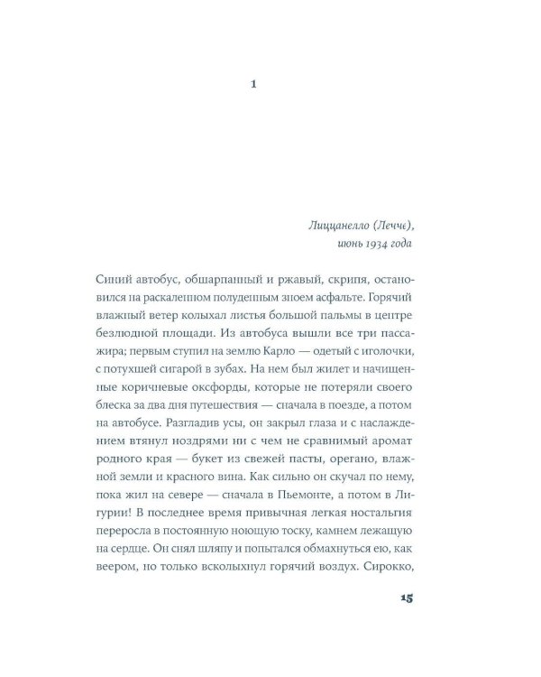 Почтальонша: роман