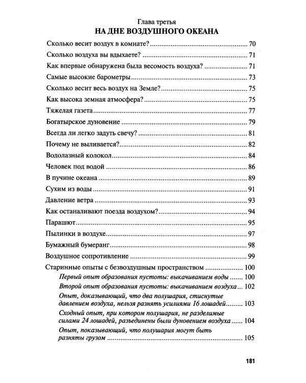 Физика на каждом шагу