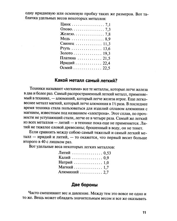 Физика на каждом шагу