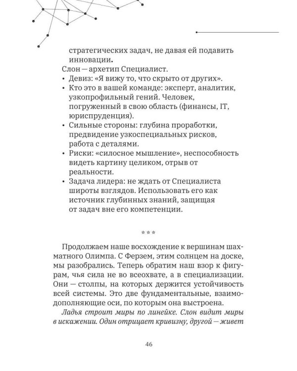 Шахматист