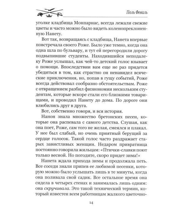 Золотая бочка: роман