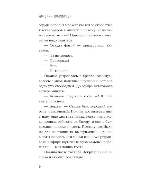 Книги, кофе и хвосты: роман