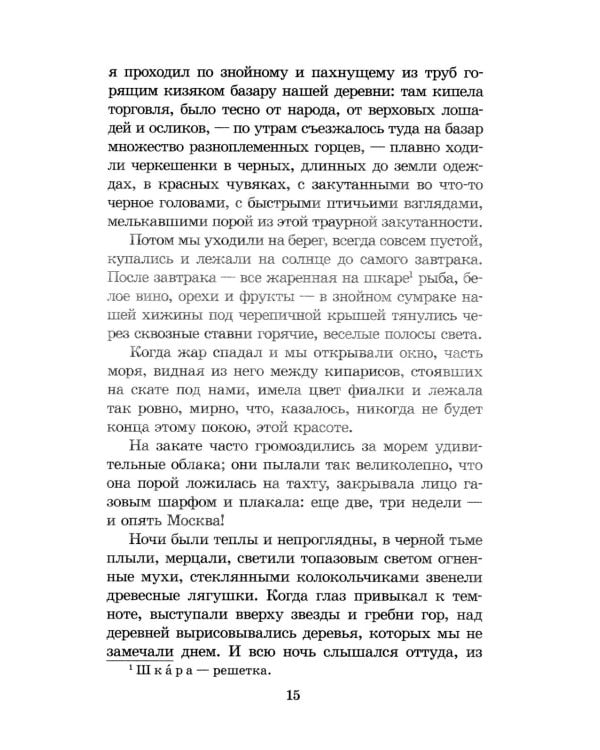 Темные аллеи: рассказы