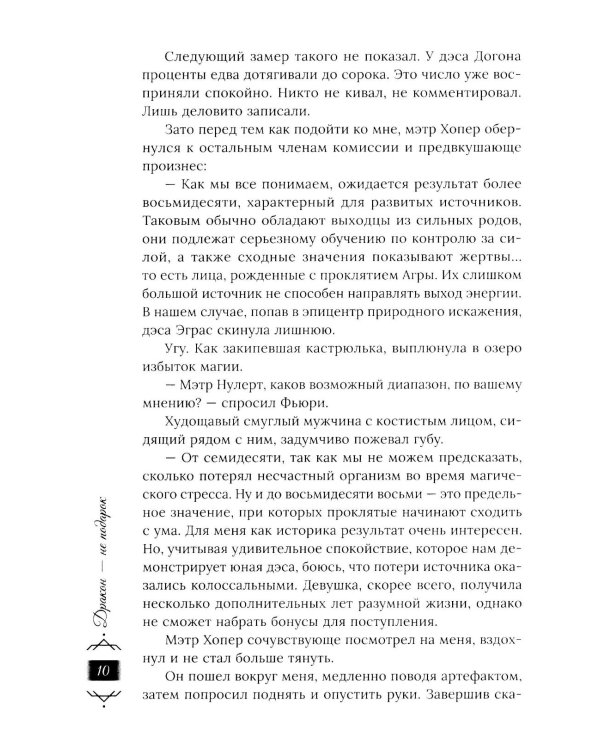 Дракон - не подарок