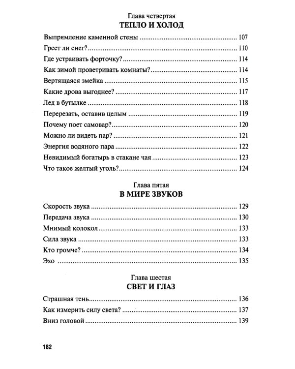 Физика на каждом шагу