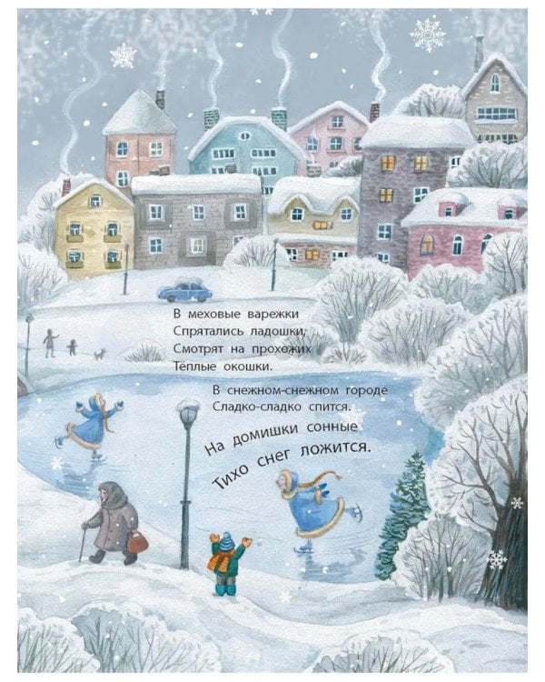 В снежном-снежном городе...