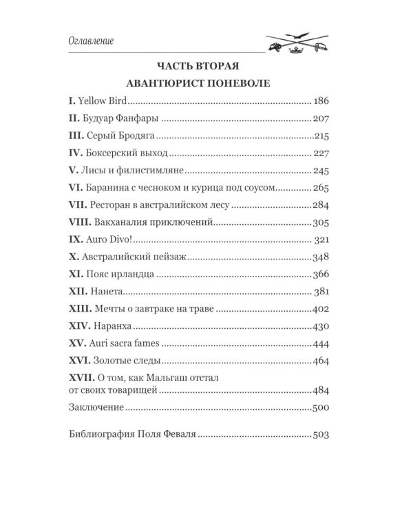 Золотая бочка: роман