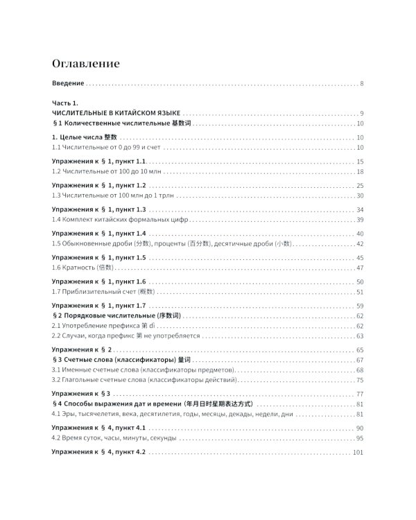 Числительные в китайском языке