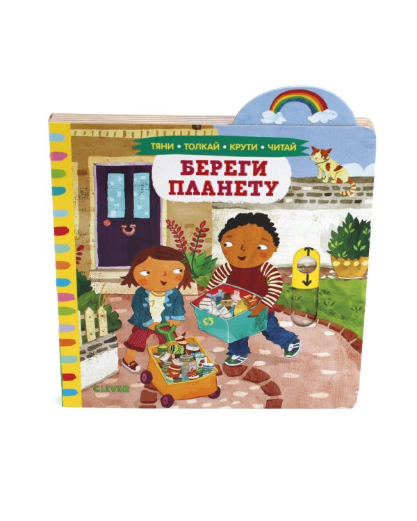 Береги планету