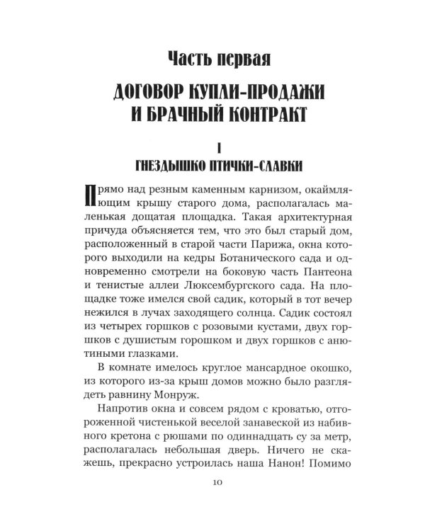 Золотая бочка: роман